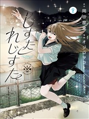 漫改剧长夜灯塔封面